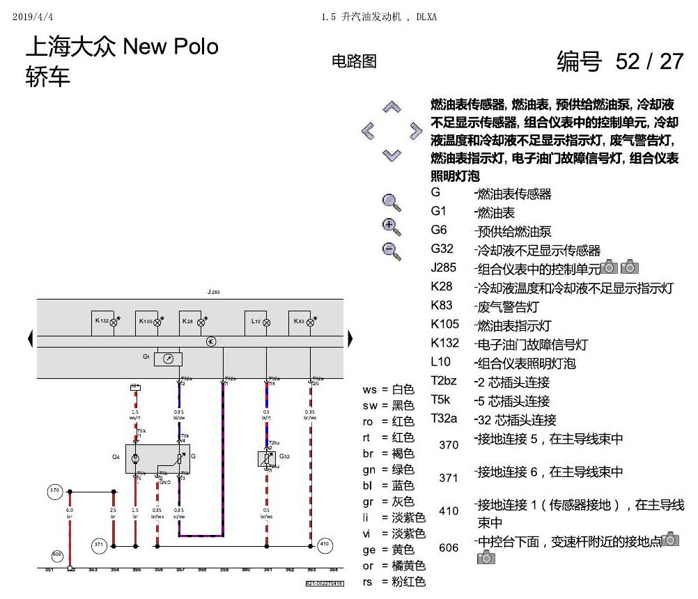 上海大众POLO 1.5 PQ25 1.5 升汽油发动机 , DLXA 电路图
