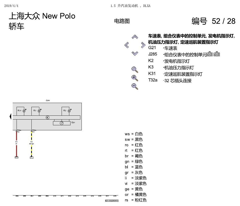 上海大众POLO 1.5 PQ25 1.5 升汽油发动机 , DLXA 电路图