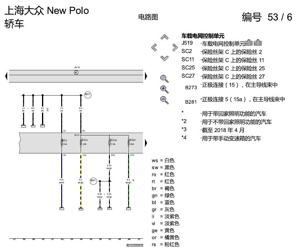 上海大众POLO 1.5 PQ25 基本装备 电路图