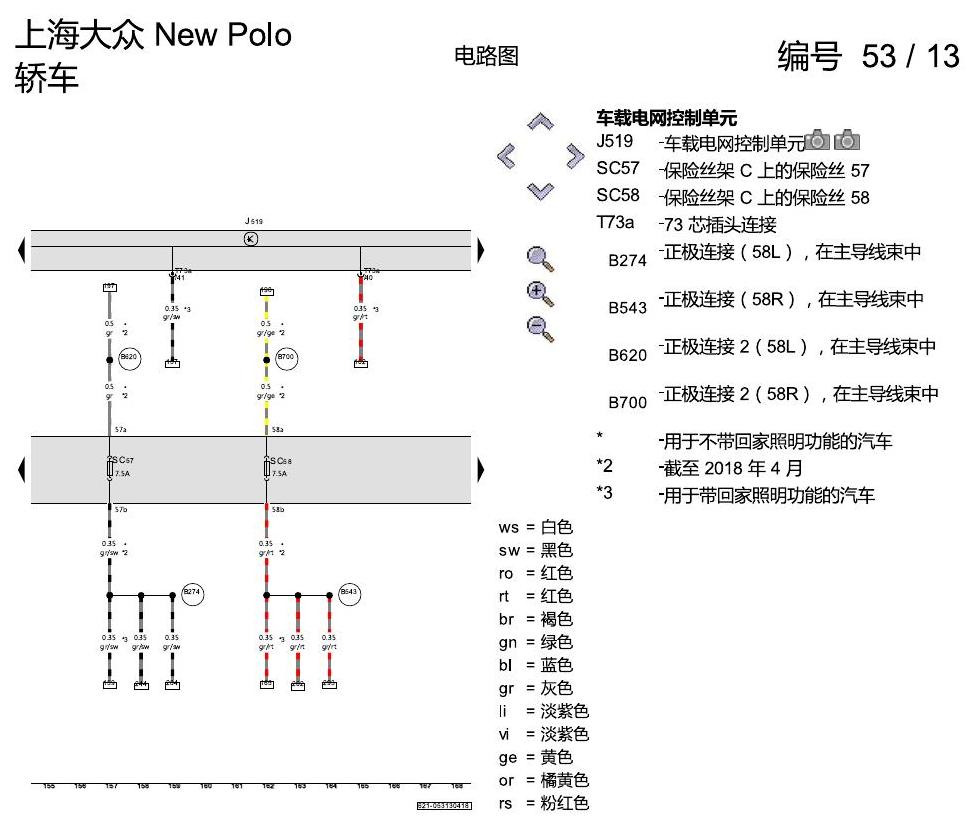 上海大众POLO 1.5 PQ25 基本装备 电路图