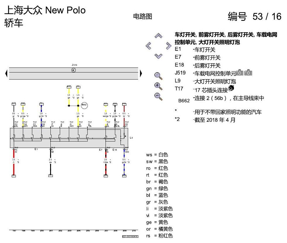 上海大众POLO 1.5 PQ25 基本装备 电路图