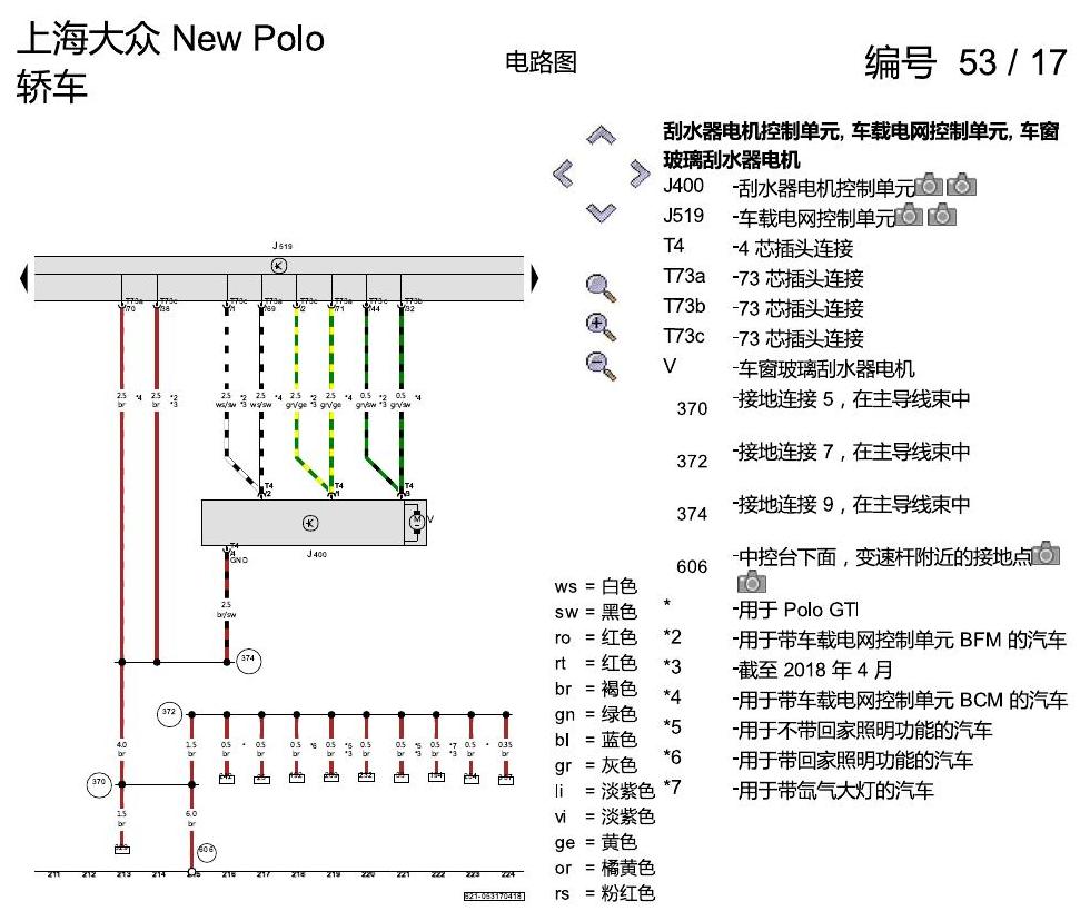 上海大众POLO 1.5 PQ25 基本装备 电路图