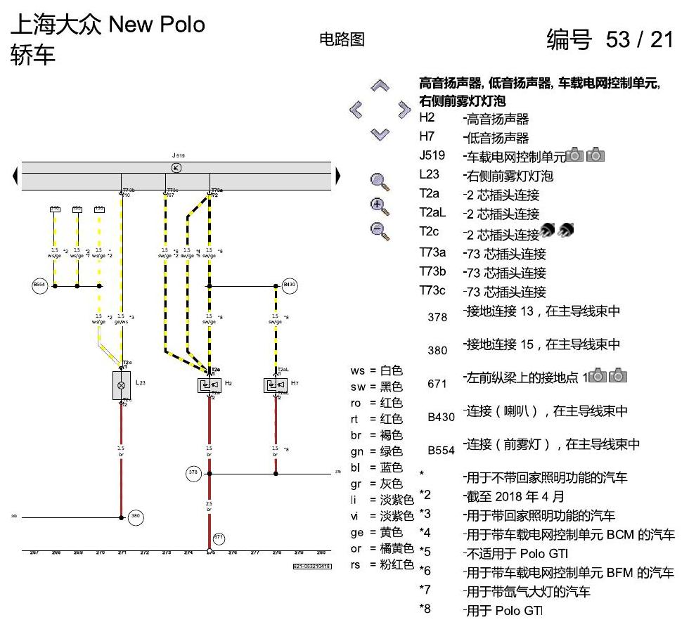 上海大众POLO 1.5 PQ25 基本装备 电路图