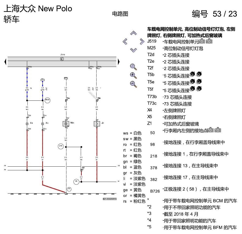 上海大众POLO 1.5 PQ25 基本装备 电路图