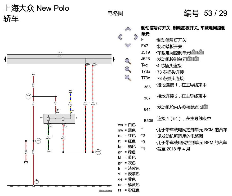 上海大众POLO 1.5 PQ25 基本装备 电路图