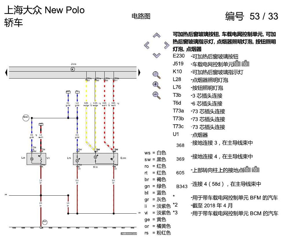 上海大众POLO 1.5 PQ25 基本装备 电路图