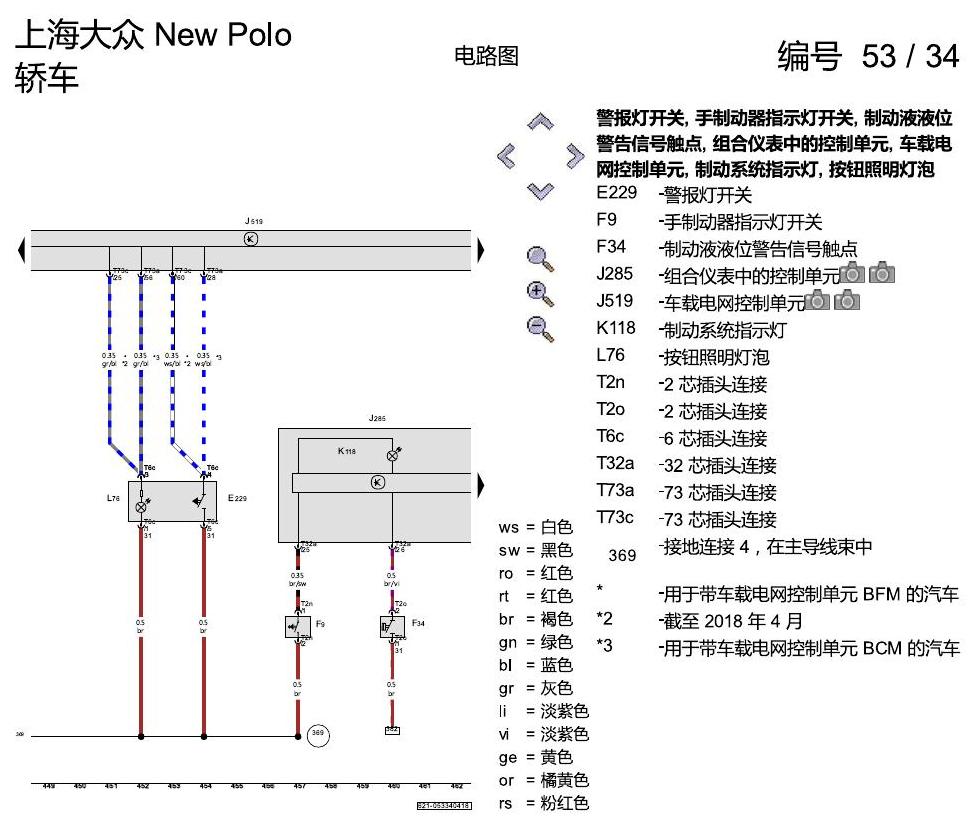 上海大众POLO 1.5 PQ25 基本装备 电路图