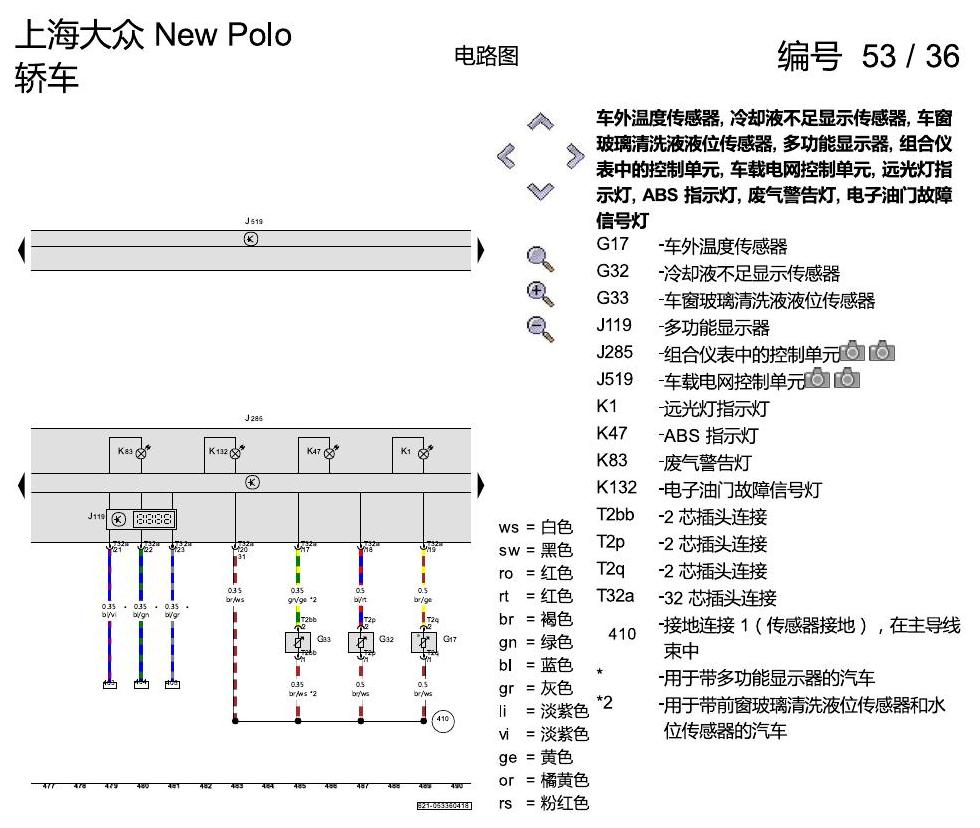 上海大众POLO 1.5 PQ25 基本装备 电路图