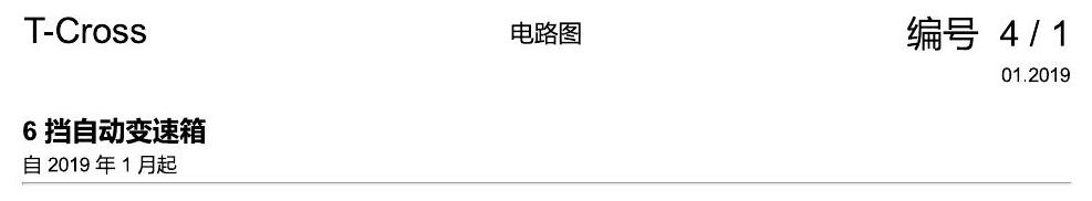 上海大众T-Cross 6 挡自动变速箱 电路图