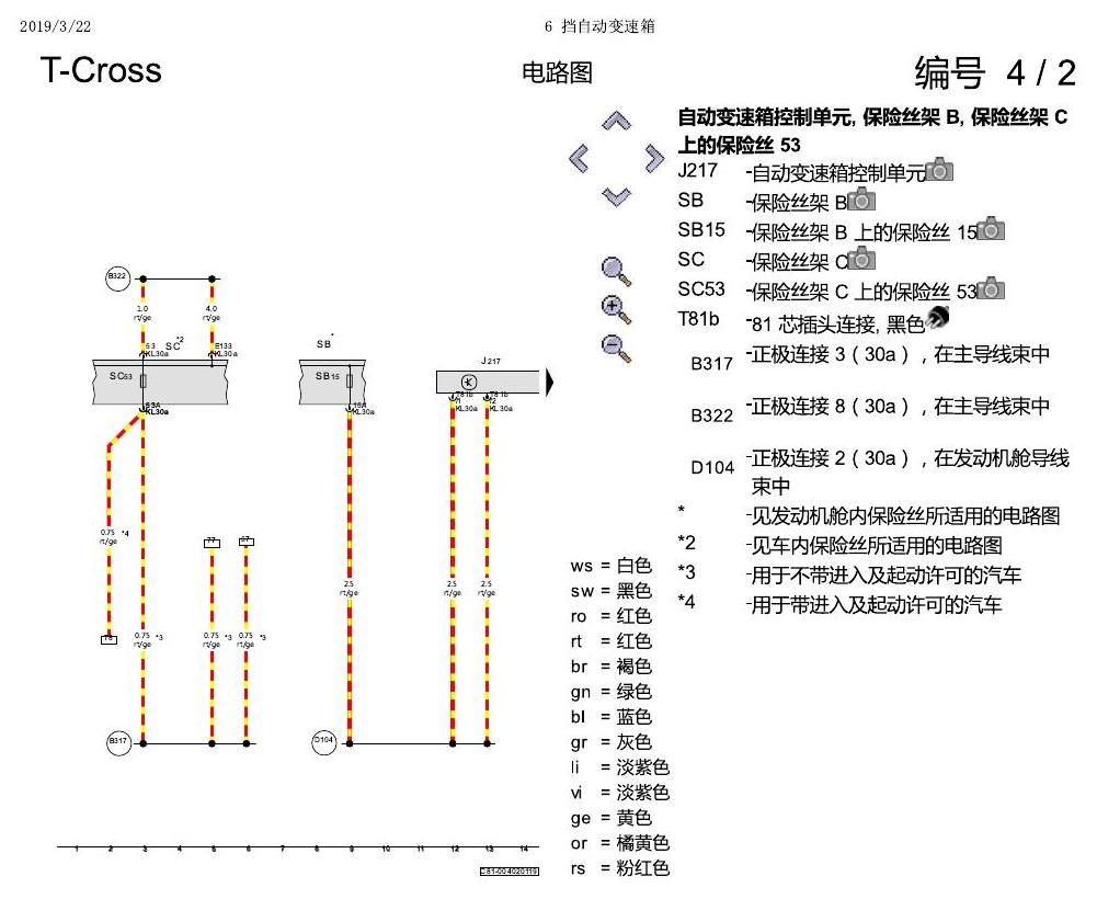上海大众T-Cross 6 挡自动变速箱 电路图