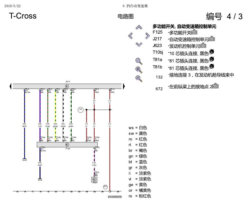 上海大众T-Cross 6 挡自动变速箱 电路图