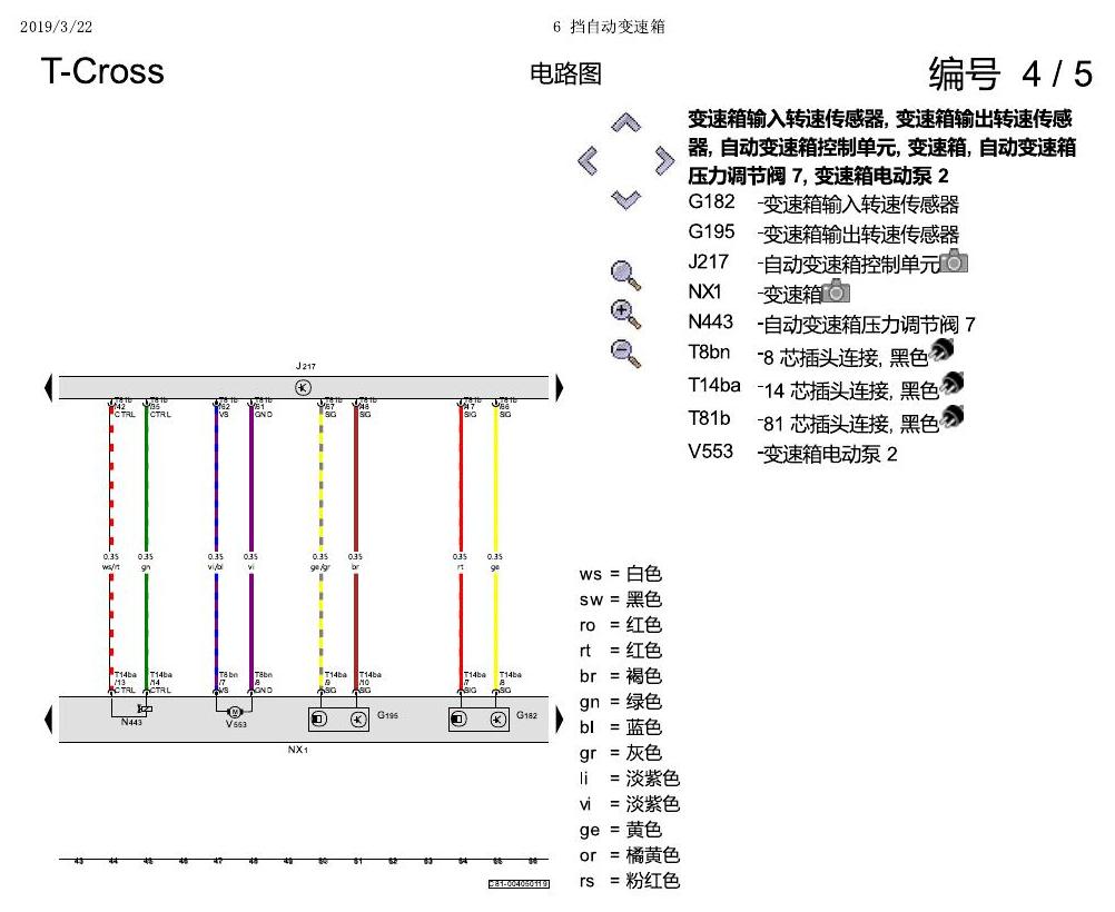 上海大众T-Cross 6 挡自动变速箱 电路图
