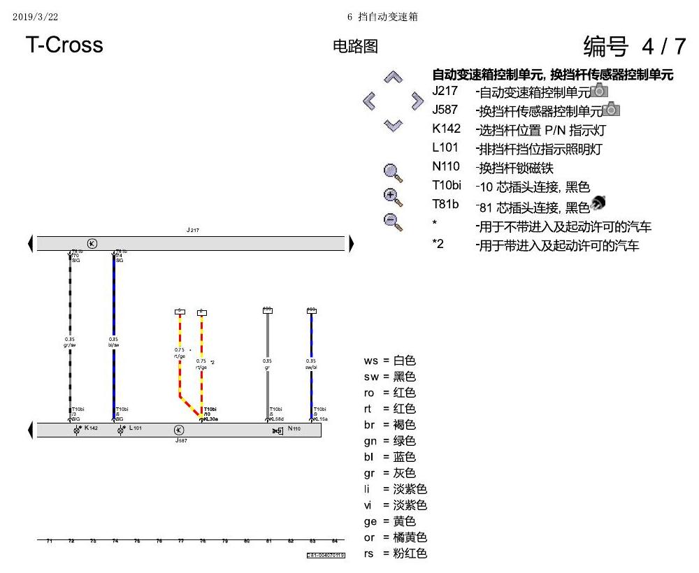 上海大众T-Cross 6 挡自动变速箱 电路图