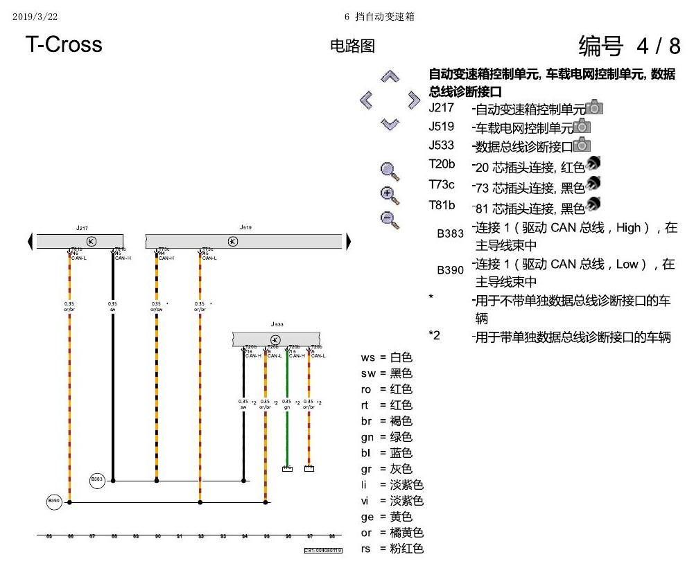 上海大众T-Cross 6 挡自动变速箱 电路图