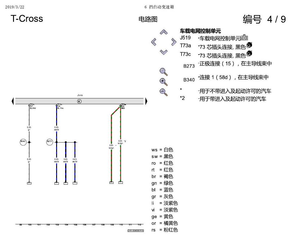 上海大众T-Cross 6 挡自动变速箱 电路图