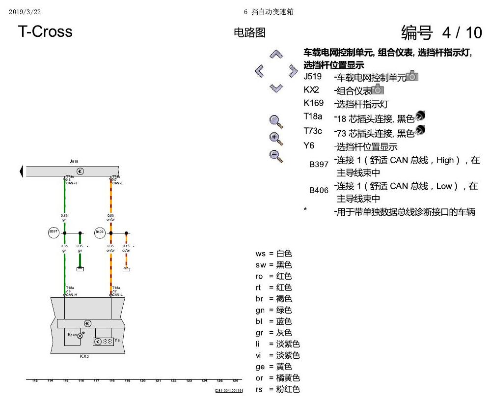 上海大众T-Cross 6 挡自动变速箱 电路图