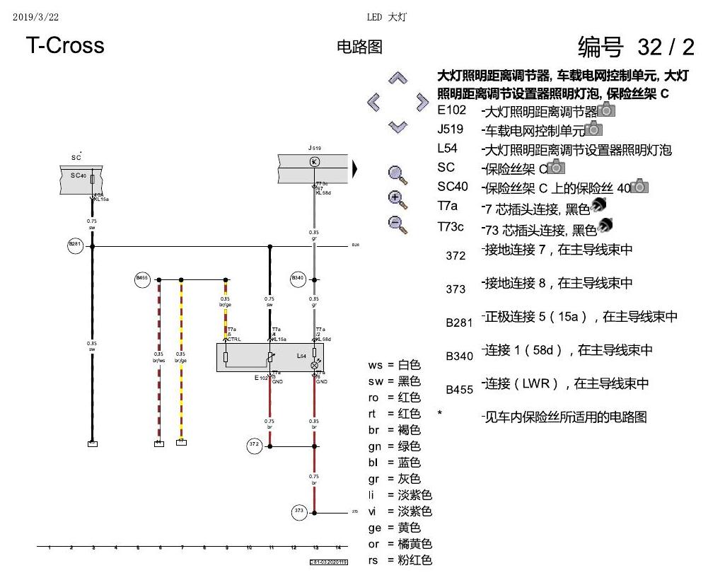上海大众T-Cross LED 大灯 电路图