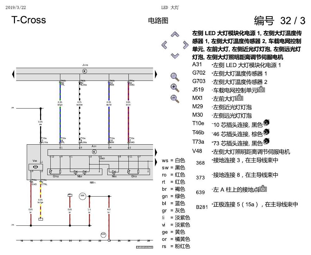 上海大众T-Cross LED 大灯 电路图