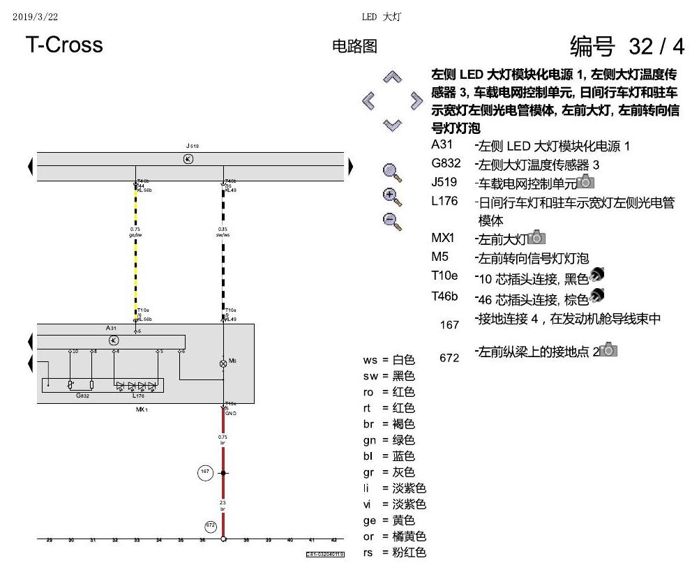 上海大众T-Cross LED 大灯 电路图
