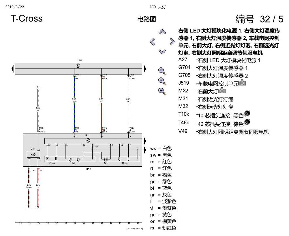 上海大众T-Cross LED 大灯 电路图