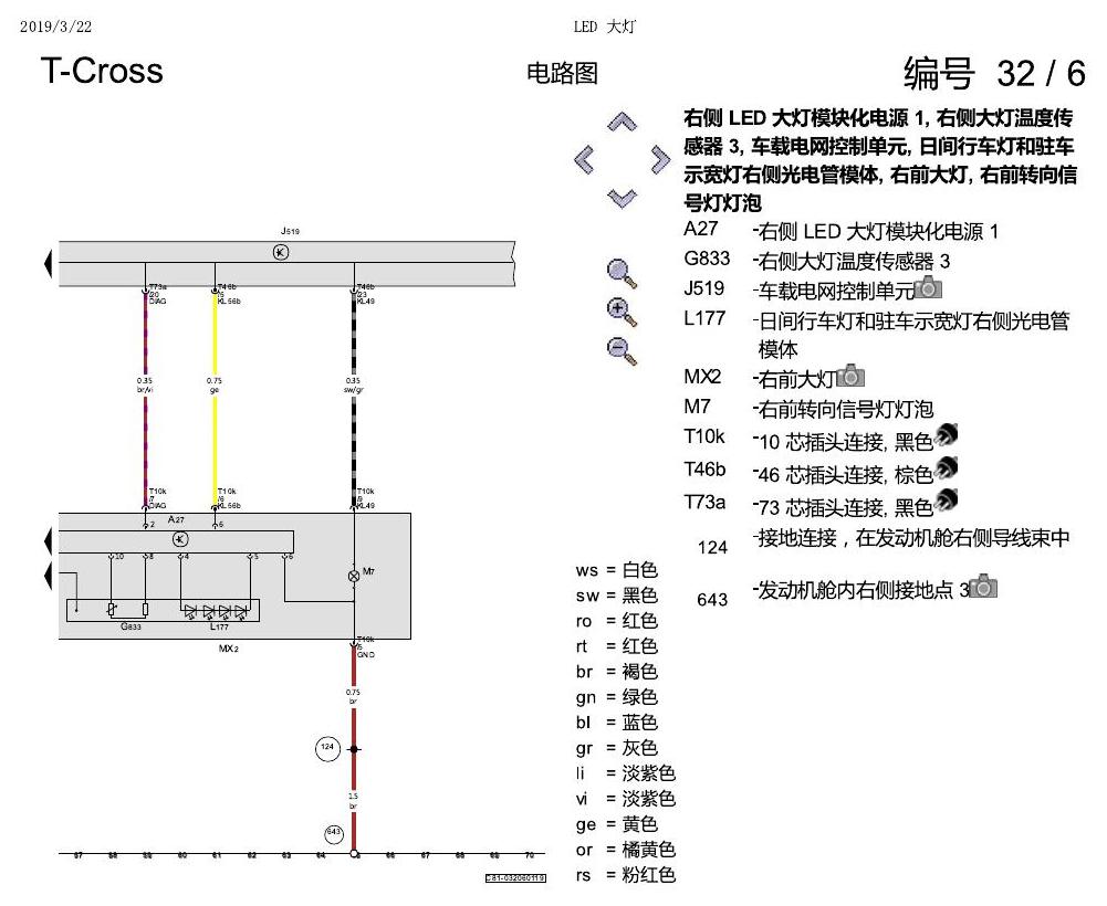 上海大众T-Cross LED 大灯 电路图