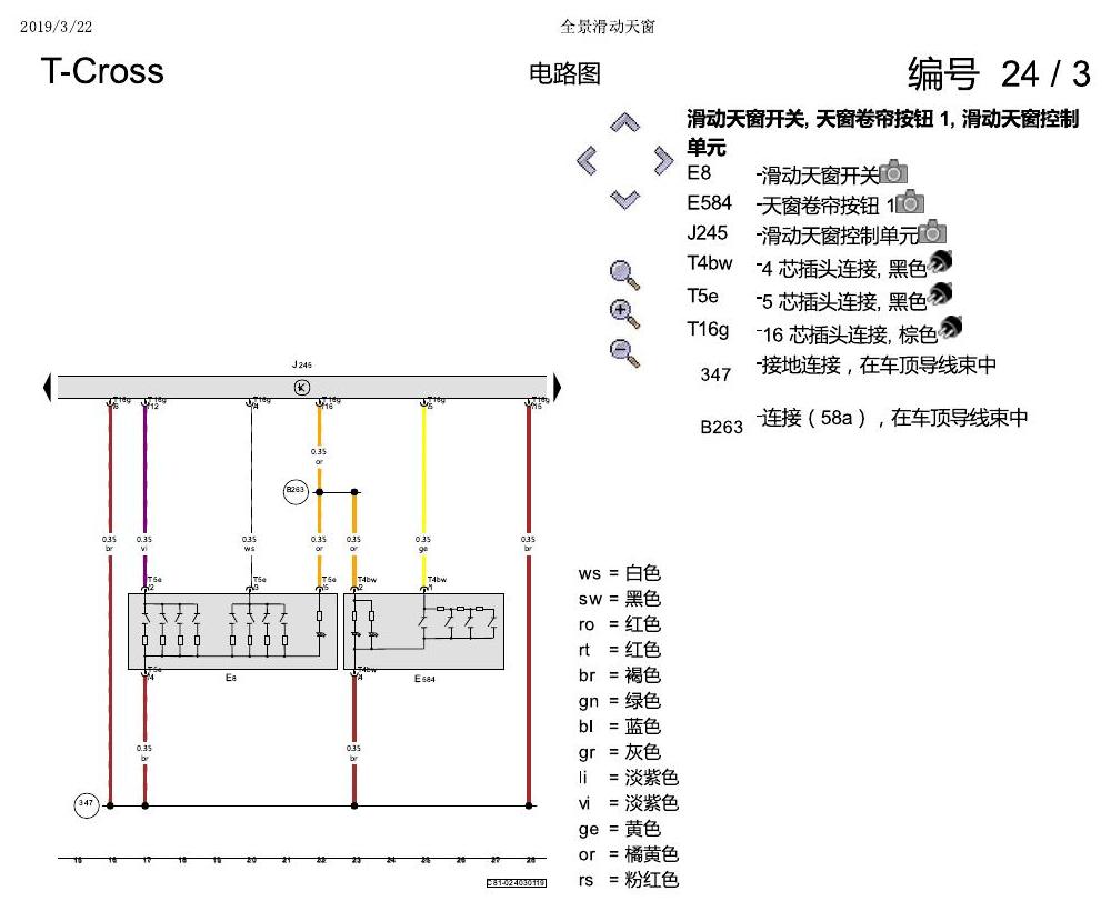 上海大众T-Cross 全景滑动天窗 电路图