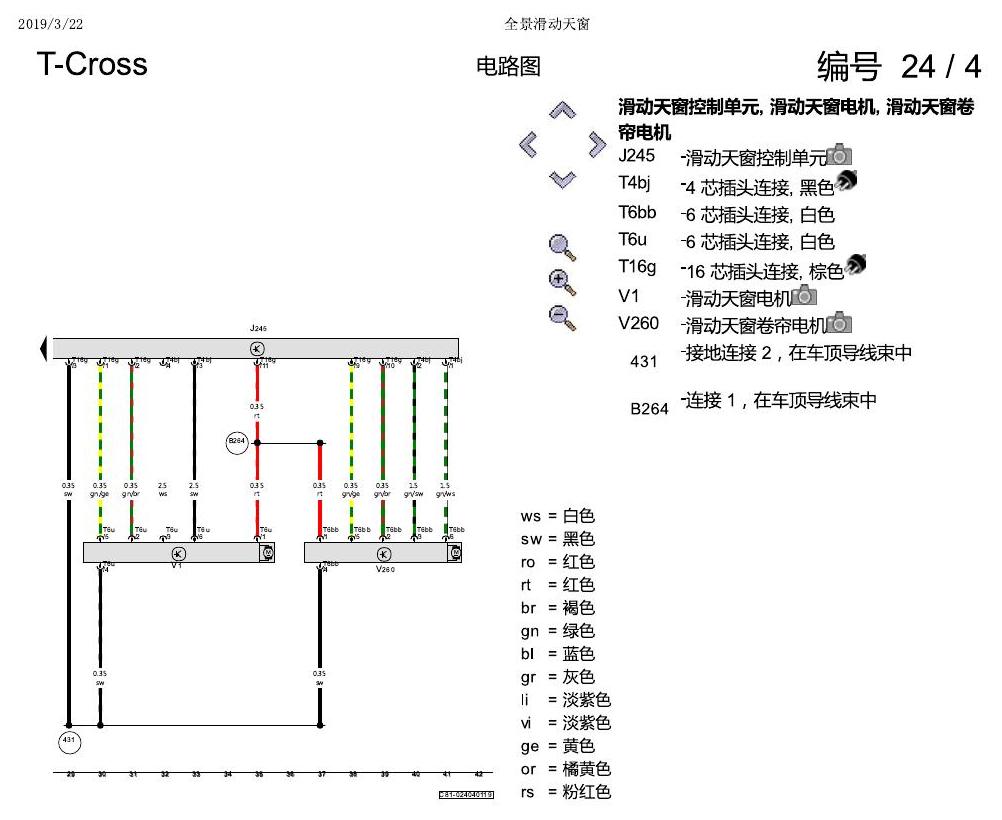 上海大众T-Cross 全景滑动天窗 电路图