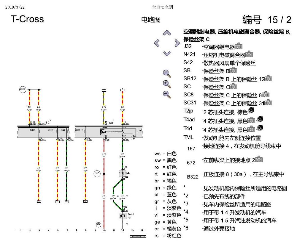 上海大众T-Cross 全自动空调 电路图