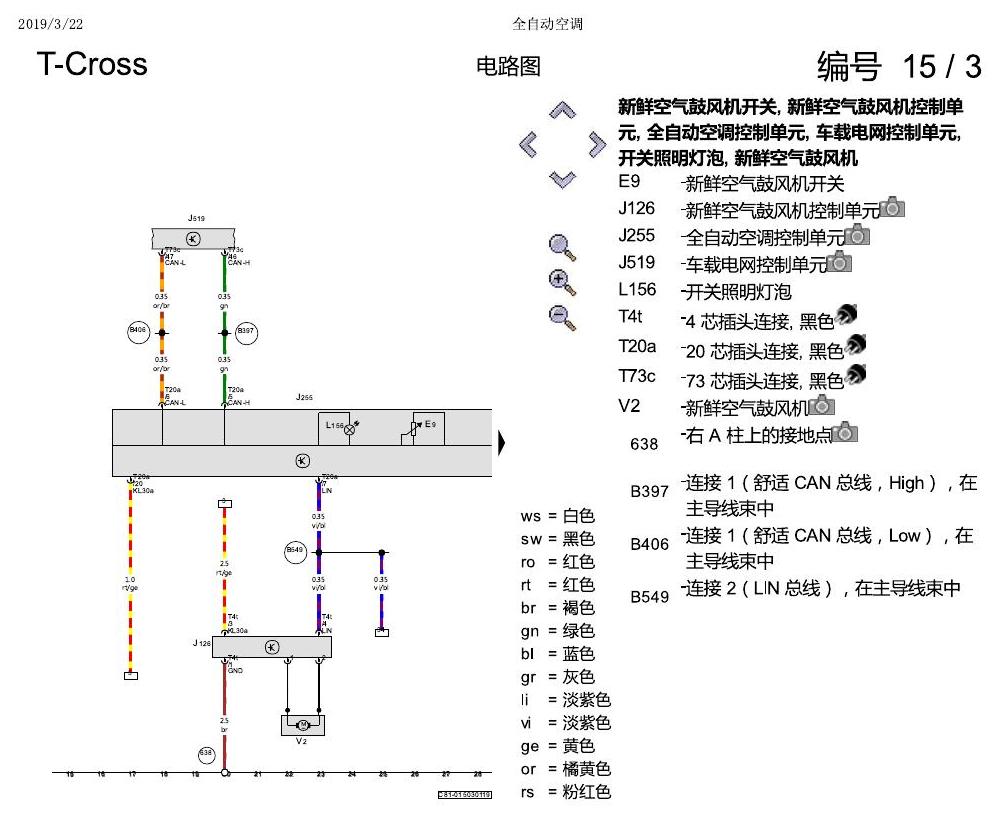 上海大众T-Cross 全自动空调 电路图