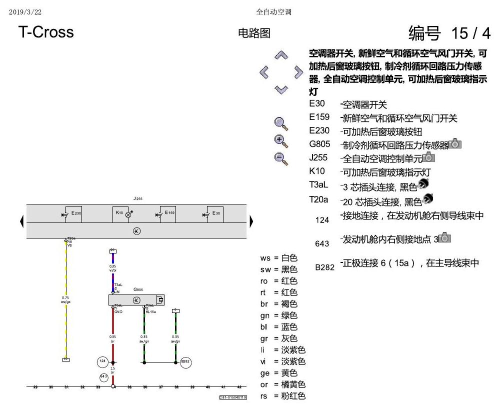 上海大众T-Cross 全自动空调 电路图