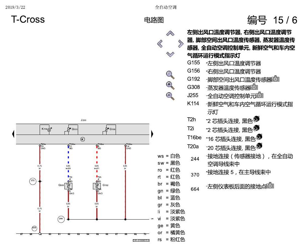 上海大众T-Cross 全自动空调 电路图