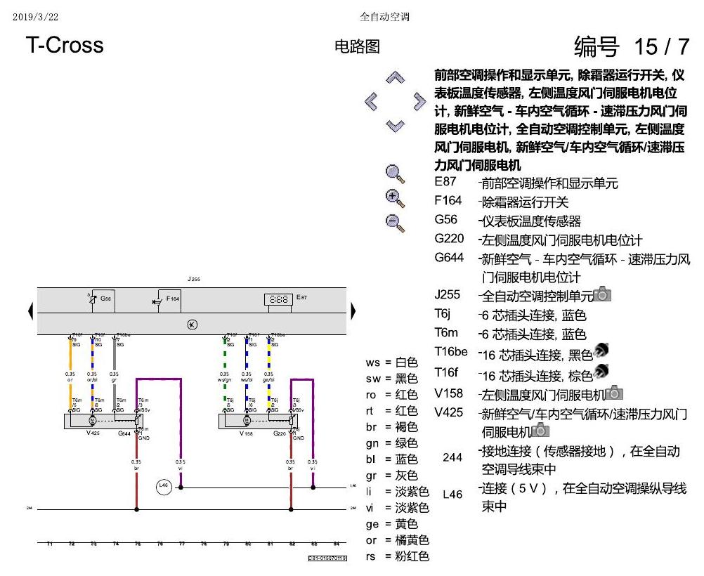 上海大众T-Cross 全自动空调 电路图