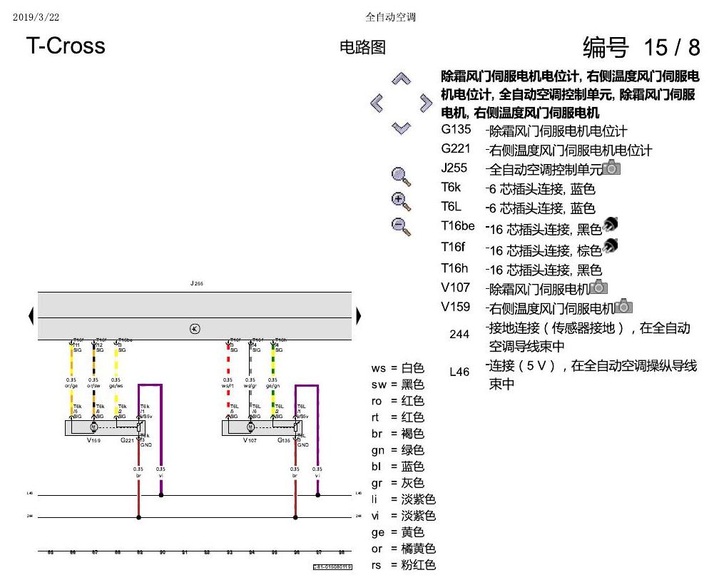 上海大众T-Cross 全自动空调 电路图