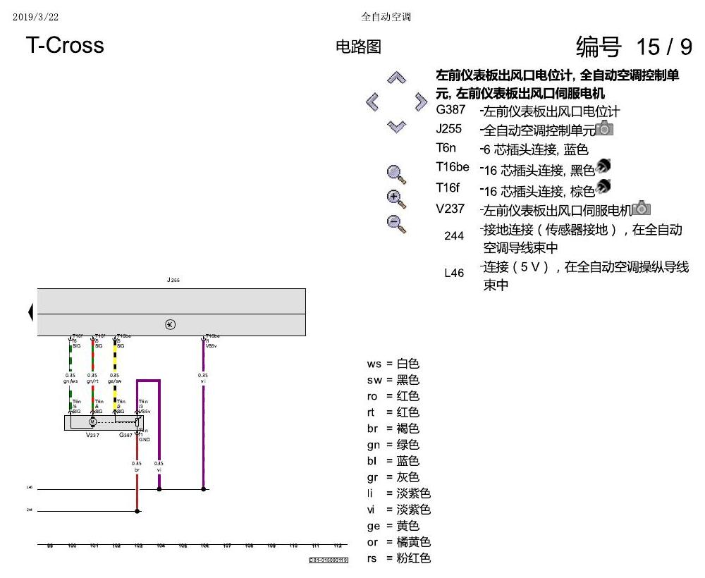 上海大众T-Cross 全自动空调 电路图