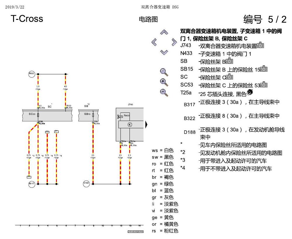 上海大众T-Cross 双离合器变速箱 DSG 电路图
