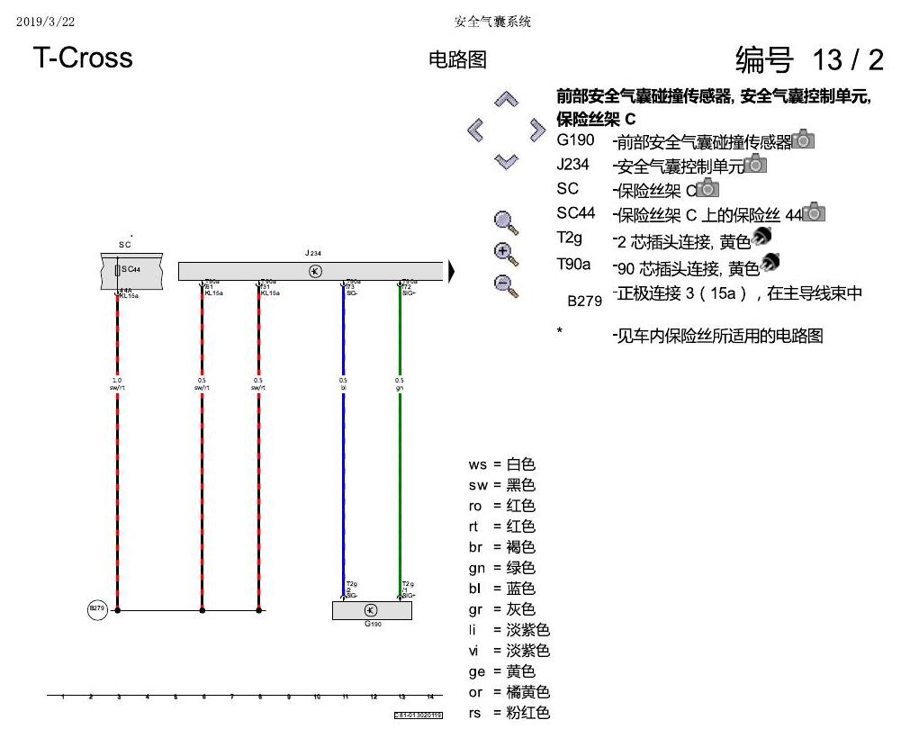 上海大众T-Cross 安全气囊系统 电路图