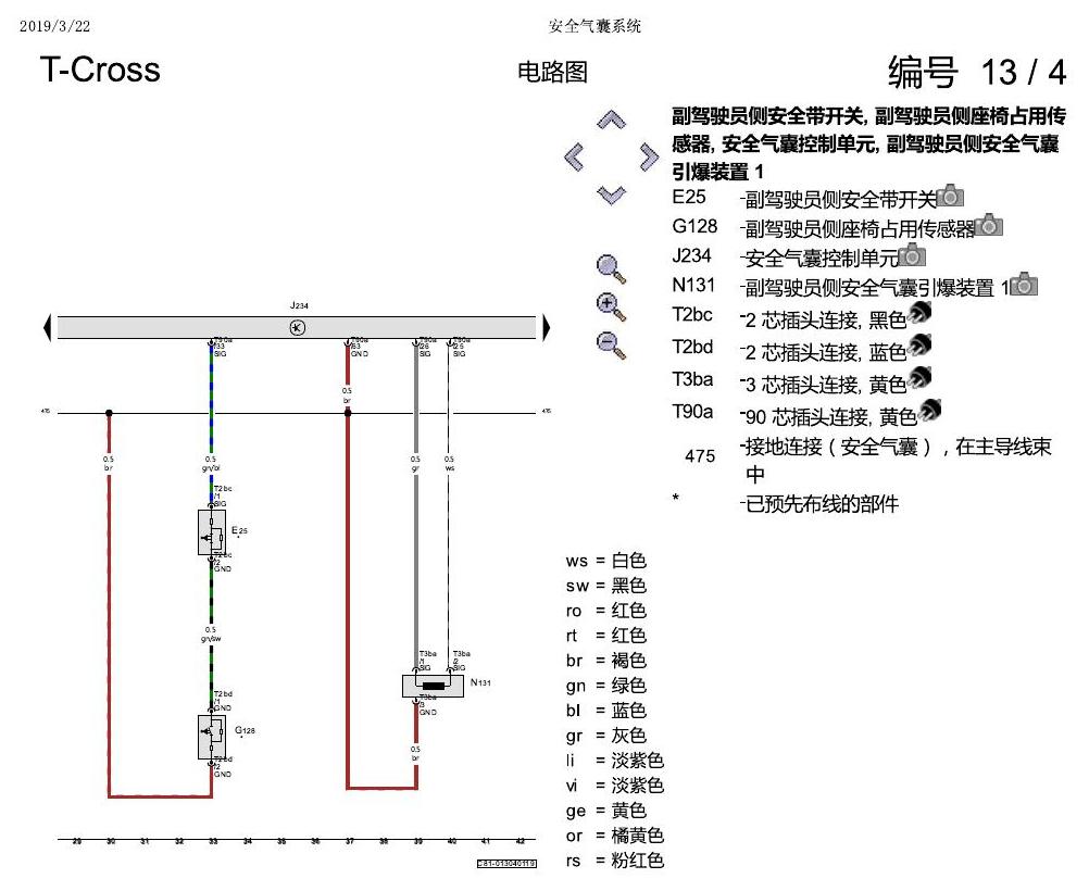 上海大众T-Cross 安全气囊系统 电路图