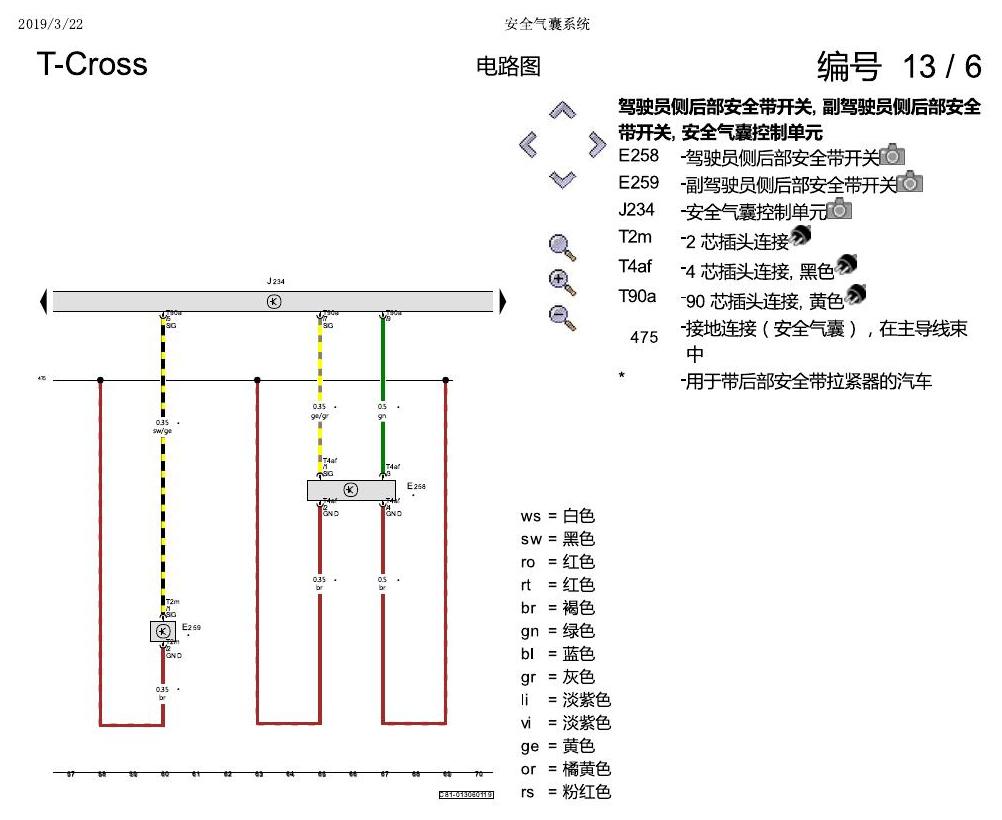 上海大众T-Cross 安全气囊系统 电路图