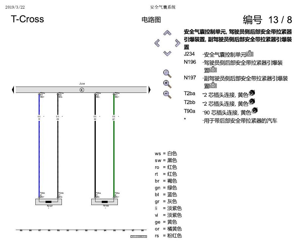 上海大众T-Cross 安全气囊系统 电路图