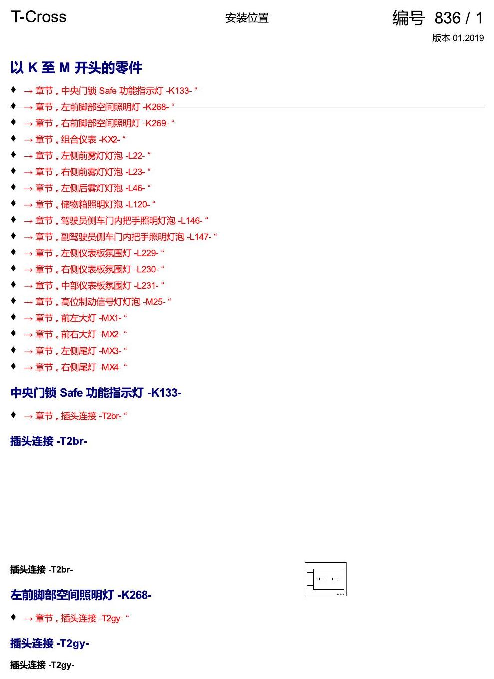 上海大众T-Cross 安装位置 以 K 至 M 开头的零件 电路图