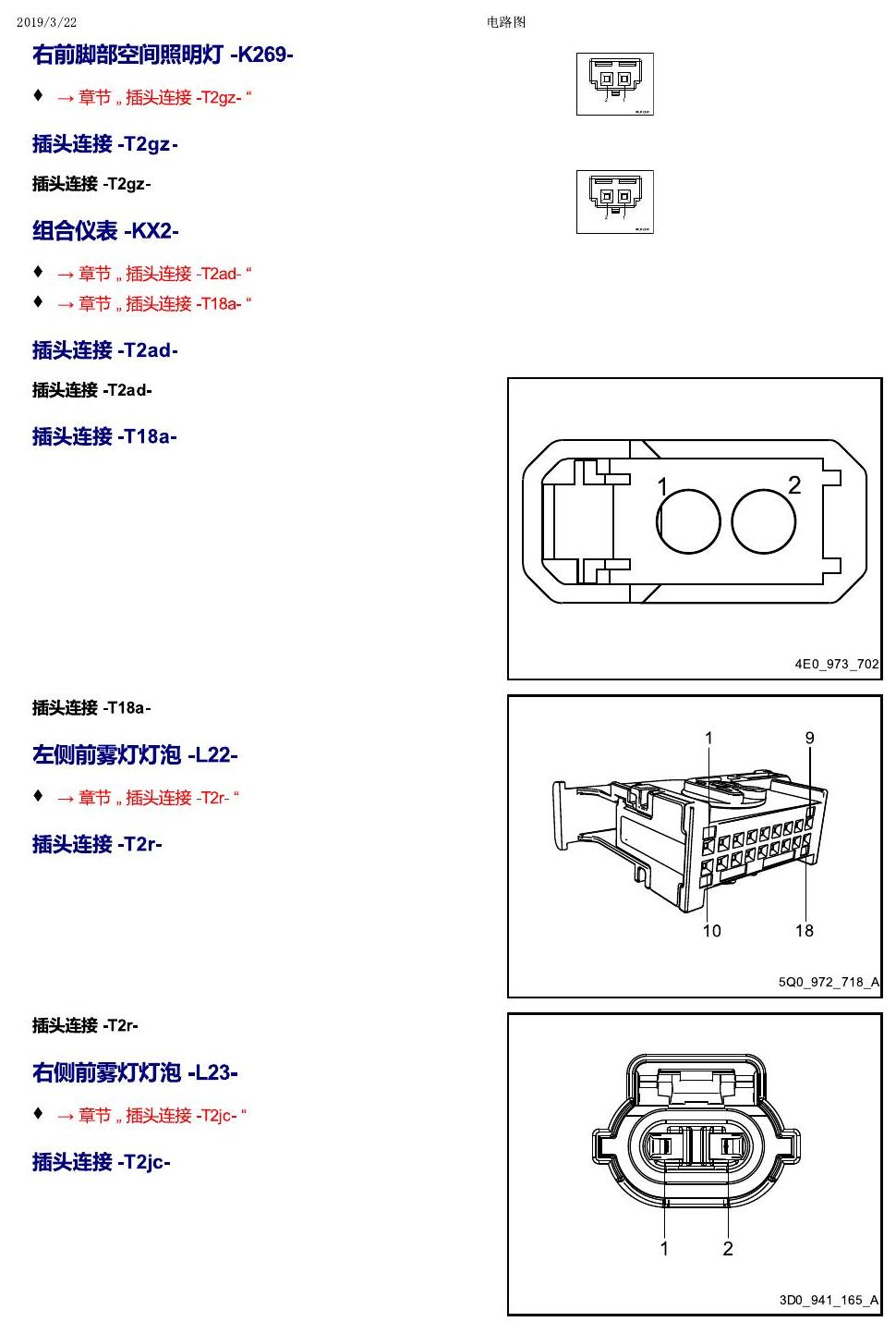 上海大众T-Cross 安装位置 以 K 至 M 开头的零件 电路图