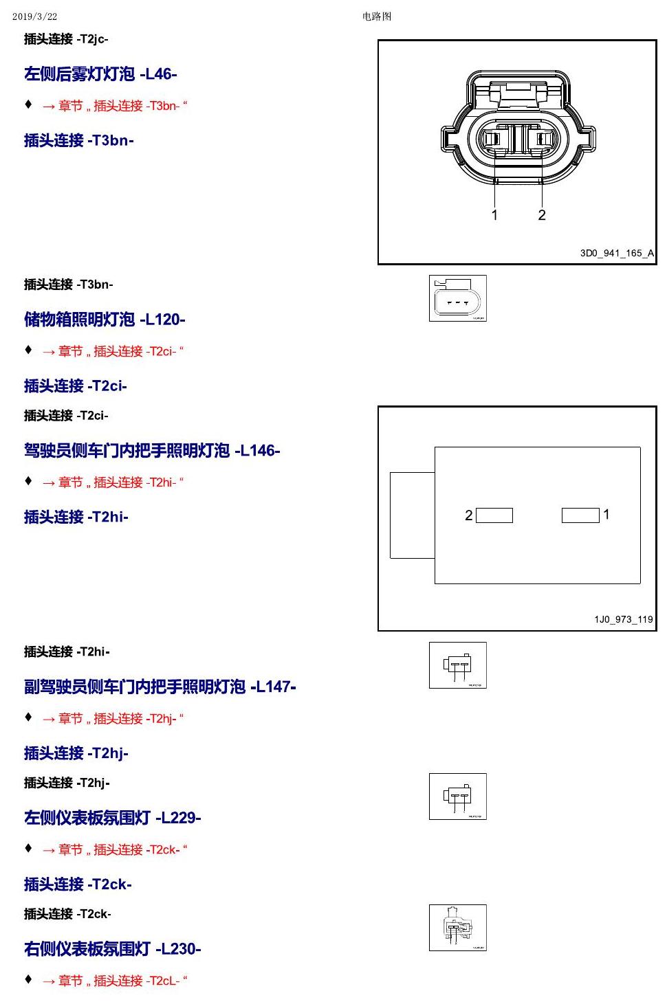 上海大众T-Cross 安装位置 以 K 至 M 开头的零件 电路图