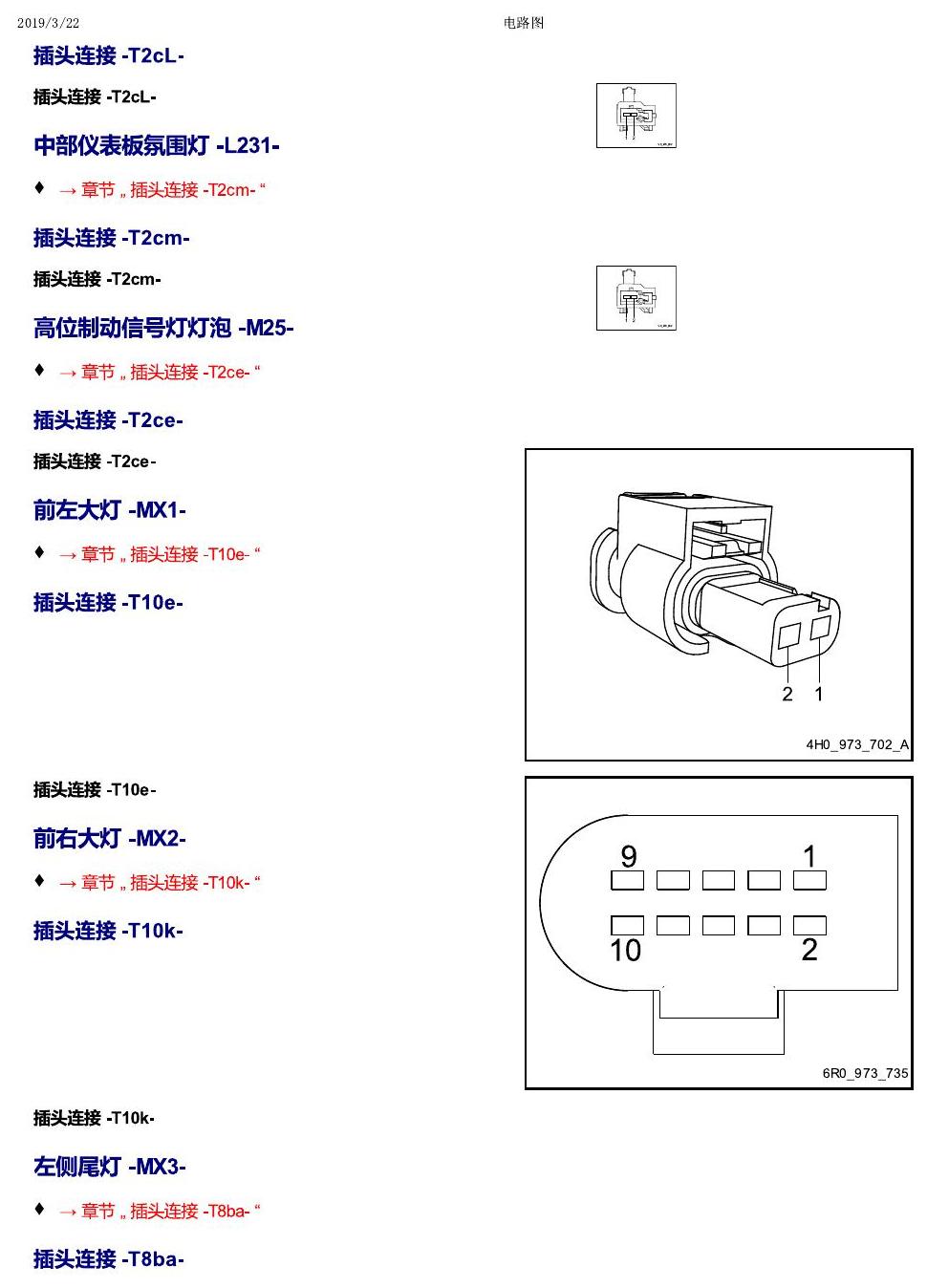 上海大众T-Cross 安装位置 以 K 至 M 开头的零件 电路图