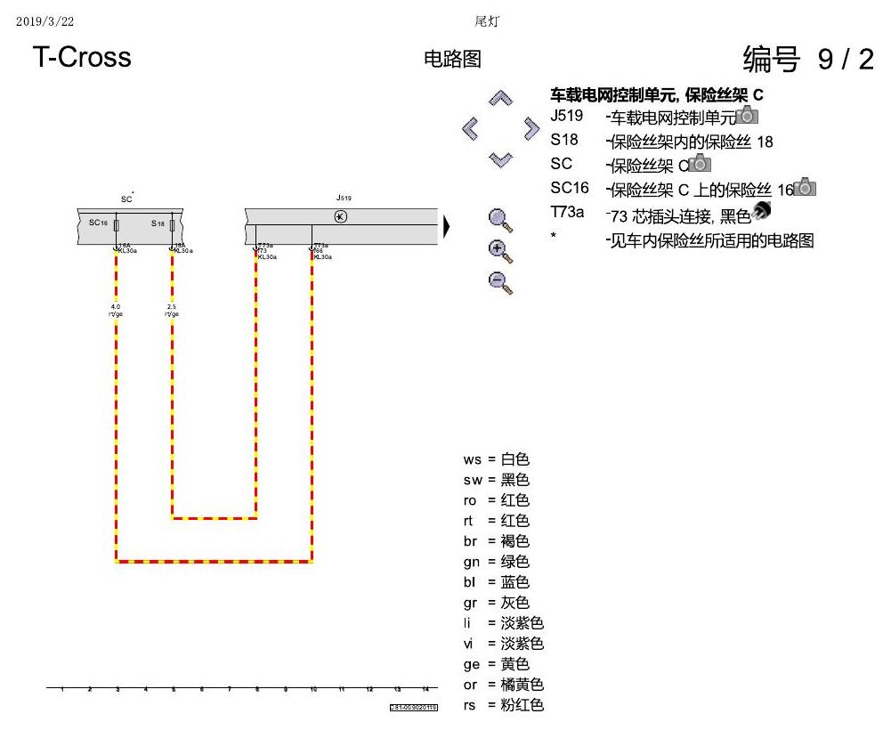 上海大众T-Cross 尾灯 电路图