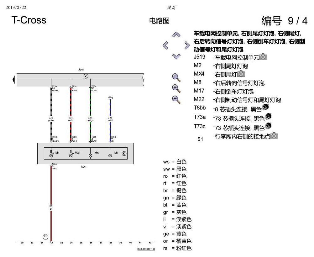 上海大众T-Cross 尾灯 电路图