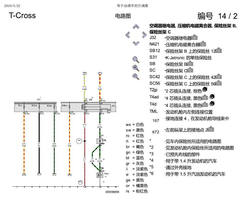 上海大众T-Cross 带手动调节的空调器 电路图