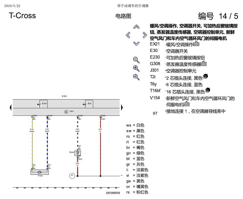 上海大众T-Cross 带手动调节的空调器 电路图