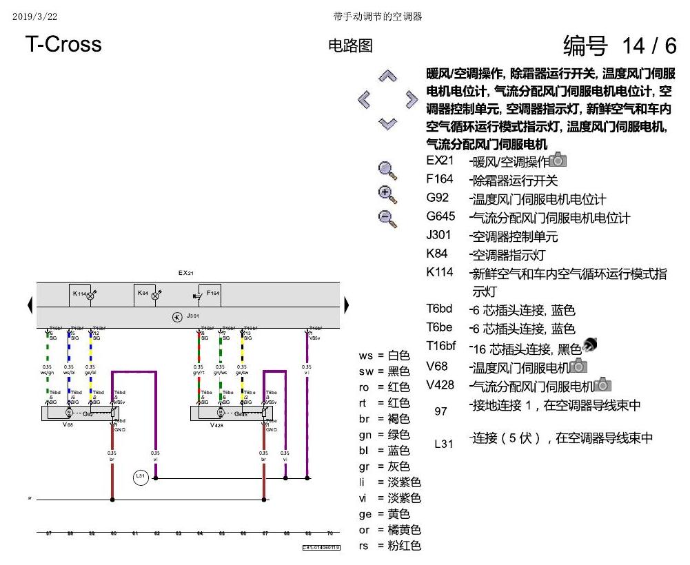 上海大众T-Cross 带手动调节的空调器 电路图