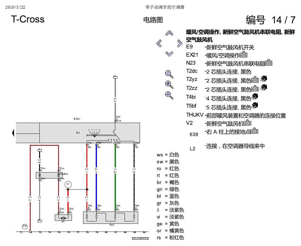 上海大众T-Cross 带手动调节的空调器 电路图