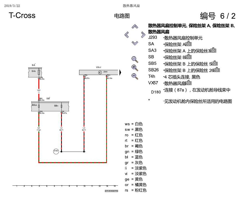 上海大众T-Cross 散热器风扇 电路图